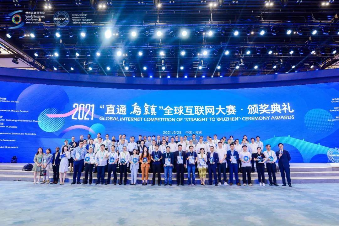 全球好项目集结乌镇，五赛道一等奖诞生——2021“直通乌镇”全球互联网大赛颁奖典礼召开