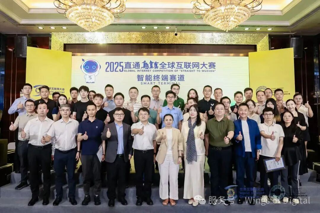 智联万物，赋能未来——2025“直通乌镇”智能终端复赛在深圳圆满举行