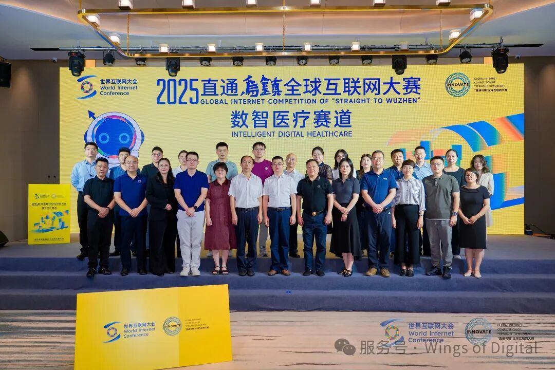 数智赋能 解码医疗——2025“直通乌镇”数智医疗复赛在武汉举办