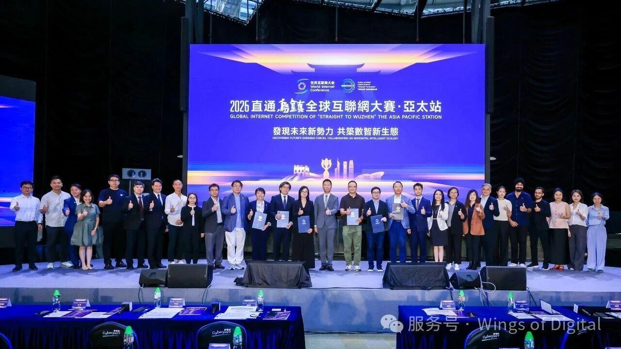 拓界创新 问鼎亚太!2026“直通乌镇”全球互联网大赛亚太站在香港举行