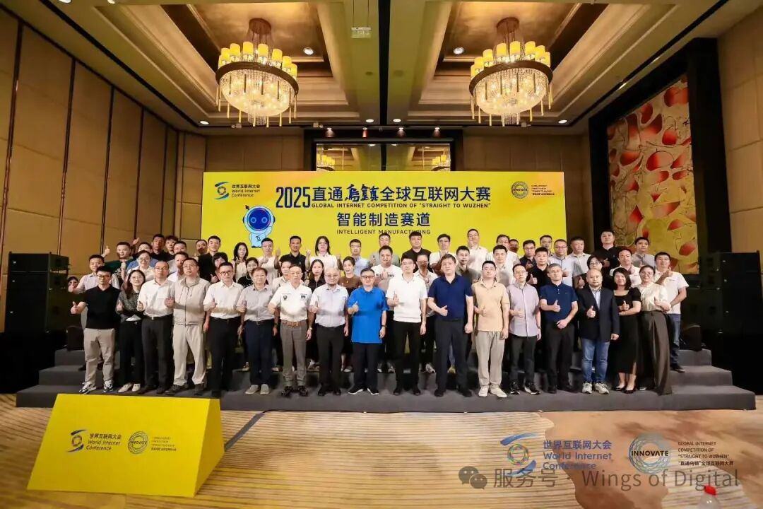 智能驱动 重构制造生态——2025“直通乌镇”智能制造赛道复赛在重庆举办