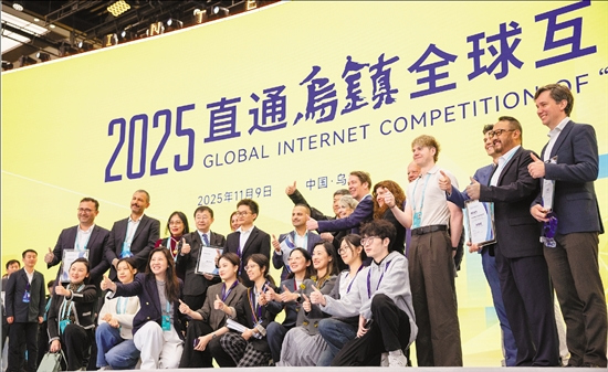 创新脉动 生生不息 2025“直通乌镇”全球互联网大赛颁奖典礼成功举办