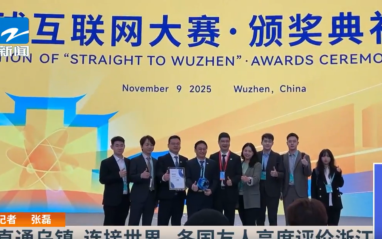 直通乌镇 连接世界 各国友人高度评价浙江