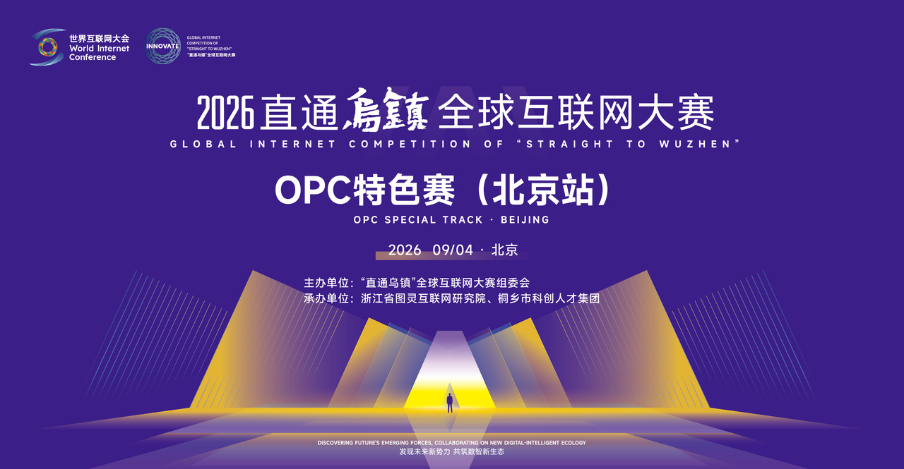 0904OPC特色赛（北京站）