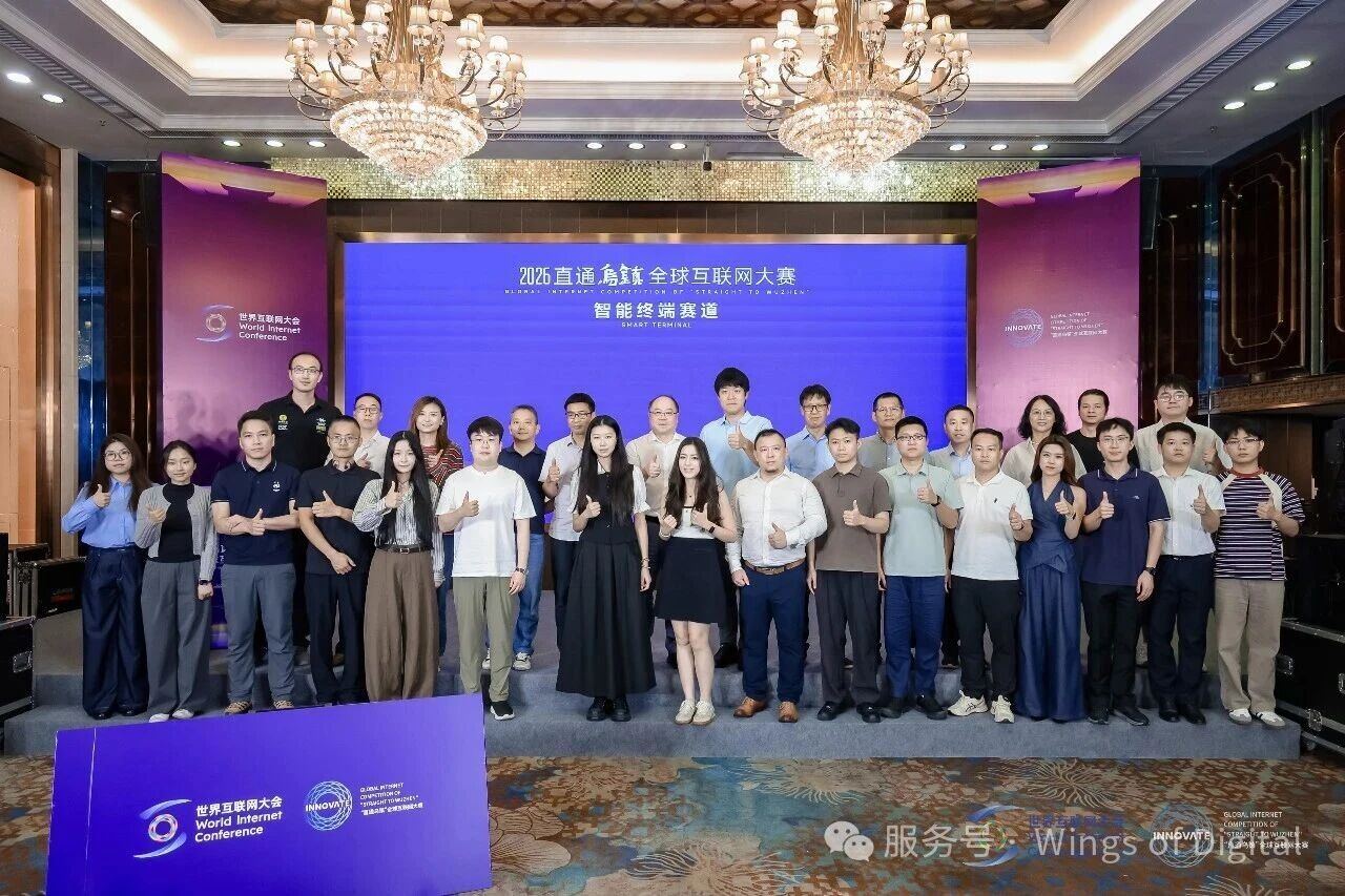 智汇鹏城 共启新篇——2026“直通乌镇”全球互联网大赛智能终端复赛、OPC特色赛复赛（深圳站）在深圳举行