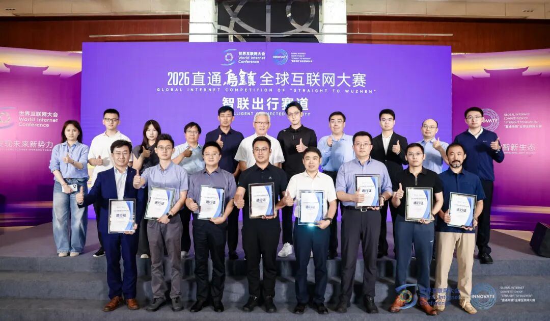 场景无界 共创出行新未来——2026“直通乌镇”全球互联网大赛新出行场景赛复赛、智联出行赛道复赛在北京举行