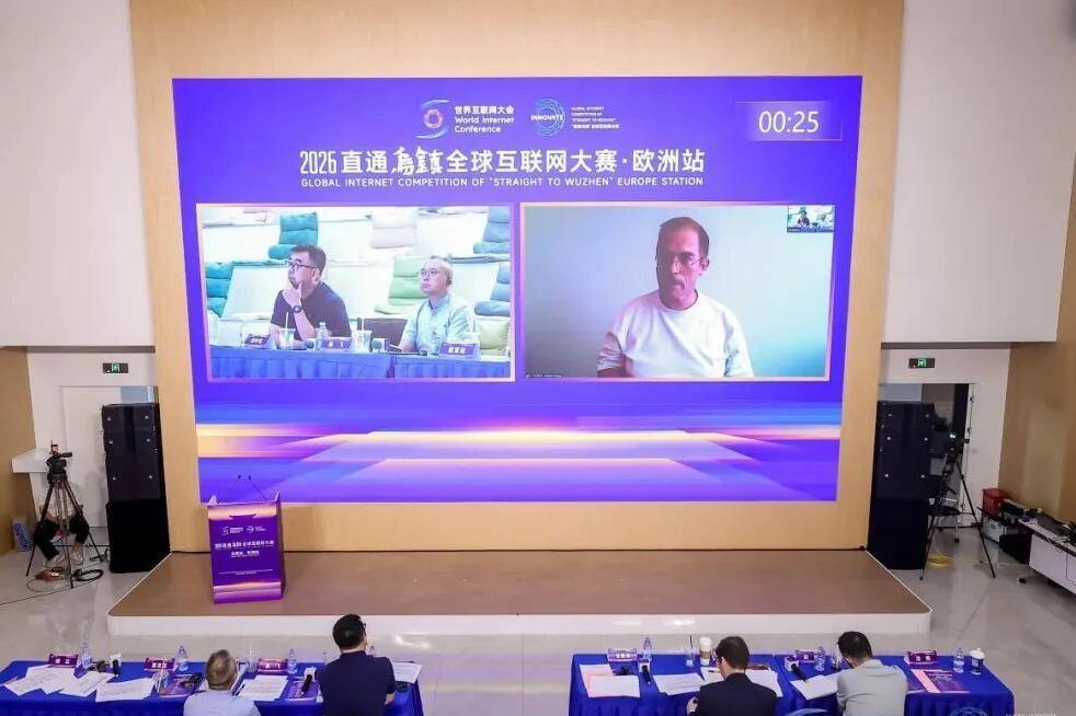 数聚杭城 创联全球——2026“直通乌镇”全球互联网大赛北美站、欧洲站在杭州举办