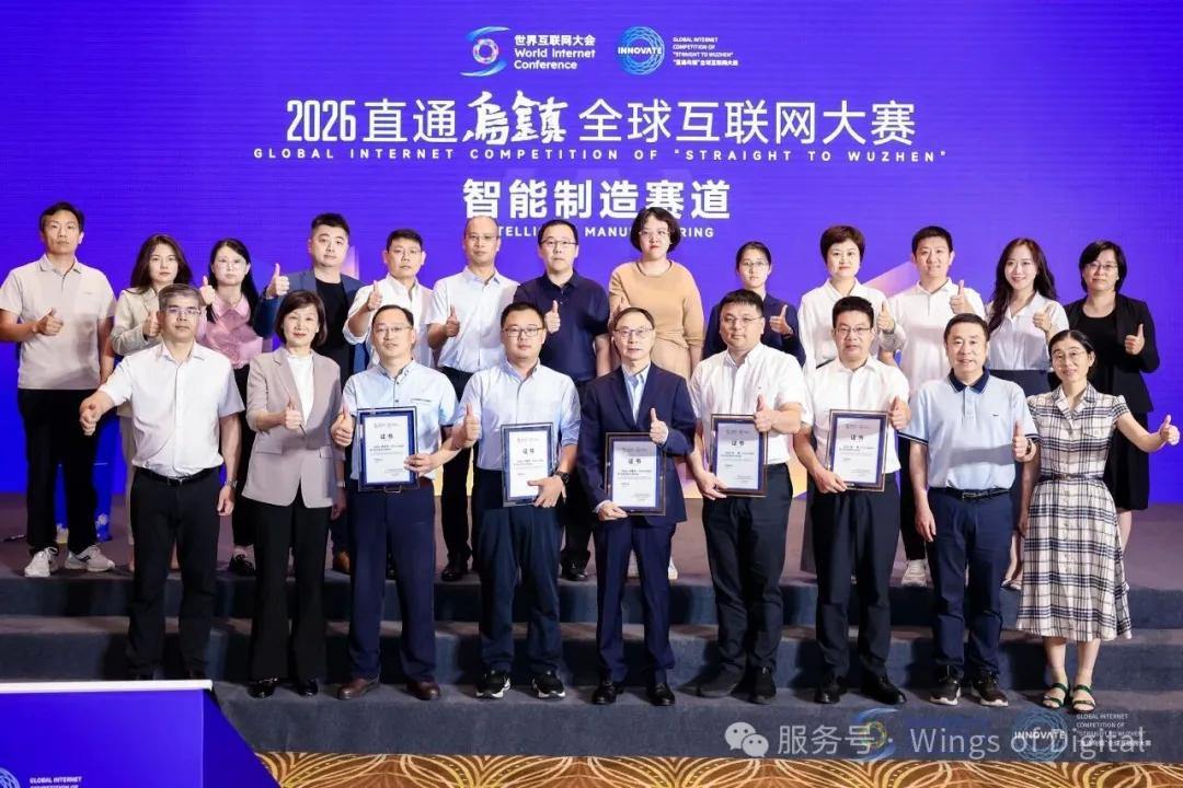 AI赋能制造，创新驱动未来——2026“直通乌镇”全球互联网大赛AI+制造场景赛、智能制造复赛在宁波举行