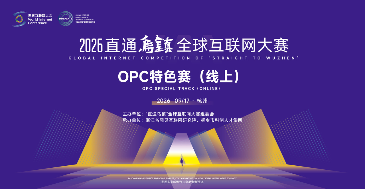 0917OPC特色赛（线上）