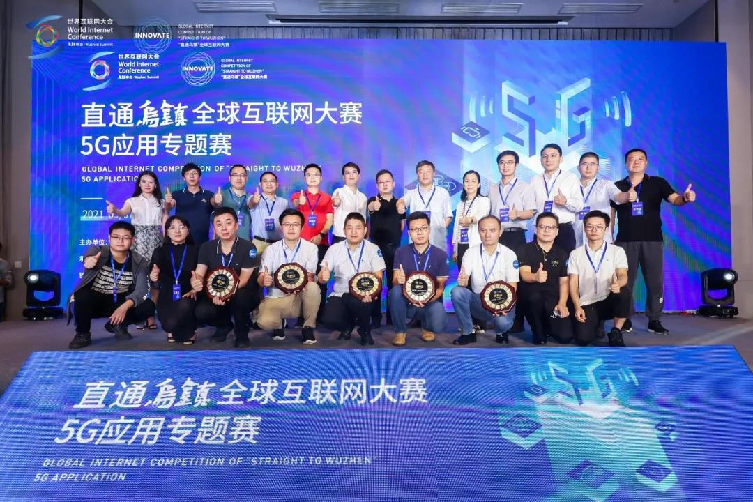 5G赋能千行百业——2021“直通乌镇”全球互联网大赛5G应用专题赛复赛在武汉举办