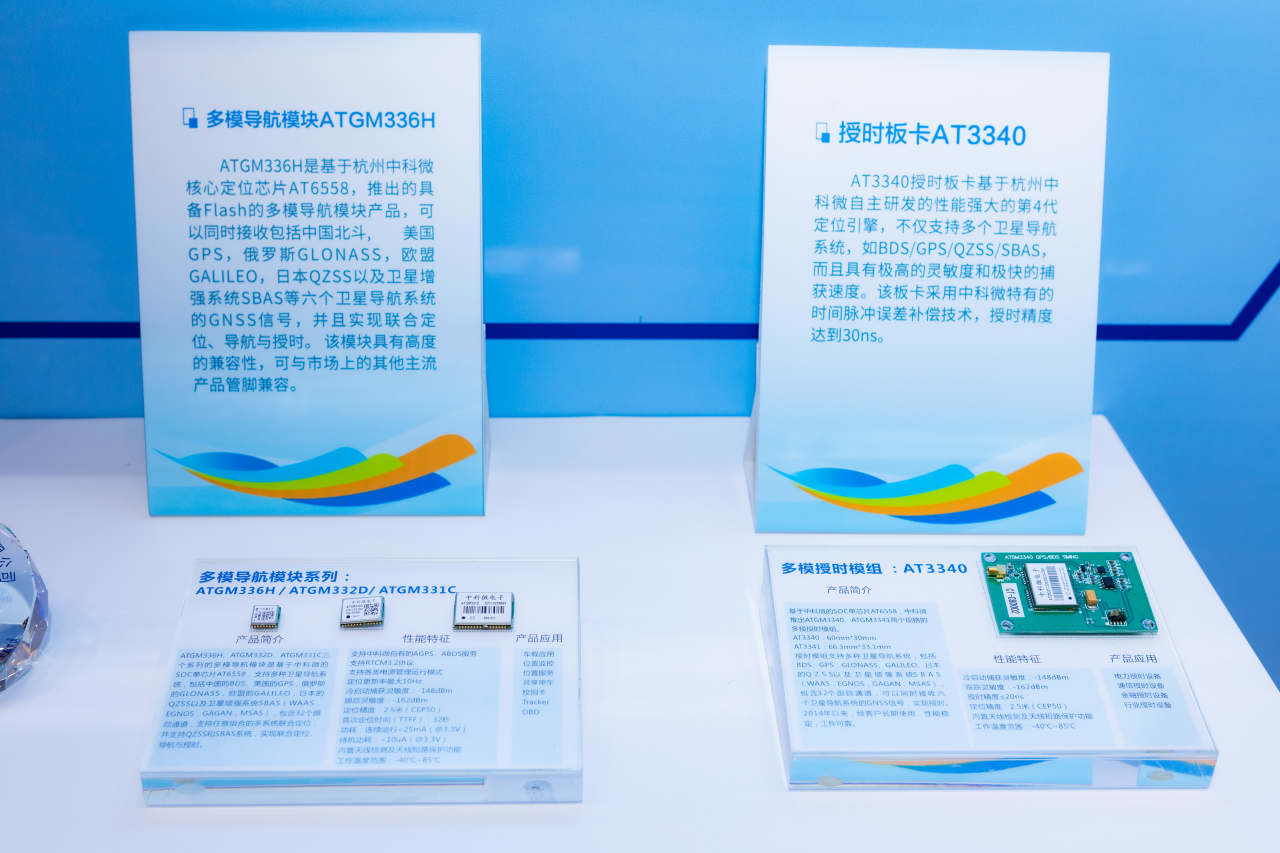 北斗定位SoC芯片及多种模拟芯片