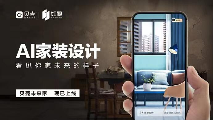 贝壳未来家
