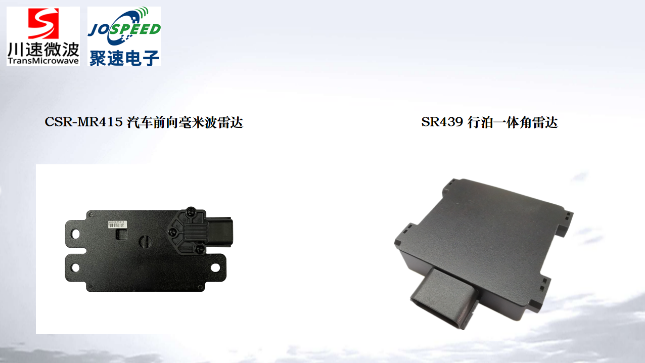 基于国产化MMIC的多应用领域毫米波雷达